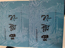 西游記 七年級上初一初中必讀 人民文學(xué)出版社 原著(zhù)版完整無(wú)刪減注釋豐富定本（套裝上下全2冊）中國古典文學(xué)讀本叢書(shū)四大名著(zhù)1-9年級小學(xué)初中高中必讀書(shū)單語(yǔ)文推薦閱讀 小說(shuō) 曬單實(shí)拍圖