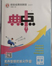 2026春季新版典中點(diǎn)初中九年級上下冊全一冊語(yǔ)文數學(xué)英語(yǔ)物理化學(xué)人教版北師大華師外研牛津譯林滬教科學(xué)教材同步訓練必刷題練習冊初三總復習輔導2025秋 【九年級全一冊】物理（人教版） 曬單實(shí)拍圖