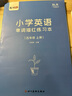 紹澤文化（ShaoZe Culture）小學1-6年級英語單詞描紅練字帖二三四五六年級下冊上冊SL人教版一年級新起點課本同步英文字母句 【五年級-上冊】英文 人教版SL 曬單實拍圖
