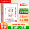 【新華正版】清華附小學(xué)校推薦 三年級四年級課外書(shū)閱讀 小學(xué)生必讀/選讀繪本、注音版/非拼音版 【必讀】窗邊的小豆豆 曬單實(shí)拍圖