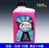 道達爾 TOTAL防凍液發(fā)動機冷卻液OAT冷凍液-35度水箱防凍沸點130度 1kg -35℃ 紅色 曬單實拍圖