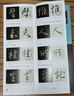 官方旗艦 王羲之圣教序字字析 黃文新著(zhù)碑帖筆法臨析毛筆書(shū)法臨摹軟筆筆法解析書(shū)法教程 天津人美 曬單實(shí)拍圖