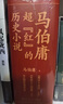 馬伯庸超紅的歷史小說(shuō)：兩京十五日+長(cháng)安十二時(shí)辰（新版）+三國配角演義（套裝共5冊） 小說(shuō) 中南傳媒 曬單實(shí)拍圖