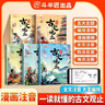 斗半匠漫畫(huà)古文觀止注音版青少年國(guó)風(fēng)漫畫(huà)趣讀課外書(shū)古詩(shī)詞文言文兒童文學(xué)讀物小學(xué)生課外閱讀書(shū)籍【全5冊(cè)】 曬單實(shí)拍圖