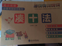 幼小銜接計(jì)算專項(xiàng)綜合練習(xí)全套4冊 一日一練 湊十法+借十法+平十法+破十法 數(shù)學(xué)思維訓(xùn)練整合訓(xùn)練3-6歲一年級學(xué)前訓(xùn)練童書圖書 正版正貨 新華書店 曬單實(shí)拍圖
