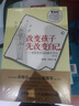 改變孩子先改變自己：好爸爸賈容韜教子手記（修訂版） 曬單實(shí)拍圖