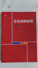 企業(yè)戰略管理（第3版·數字教材版）高等學(xué)校經(jīng)濟管理類(lèi)核心課程教材 國家精品在線(xiàn)開(kāi)放課程配套教材 考研參考書(shū) 曬單實(shí)拍圖