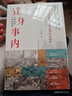 【正版包郵】置身事內(nèi)：中國政府與經(jīng)濟(jì)發(fā)展 蘭小歡 著 將經(jīng)濟(jì)學(xué)原理與中國經(jīng)濟(jì)發(fā)展的實(shí)踐有機(jī)融合，深入淺出地論述了中國經(jīng)濟(jì)的發(fā)展 中國政治經(jīng)濟(jì)系列書籍可選 新華書店旗艦店 【置身事內(nèi)】蘭小歡 著 曬單實(shí)拍圖