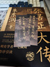 張居正大傳 朱東潤 中國傳記文學(xué)經(jīng)典作品 曬單實(shí)拍圖