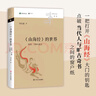 《山海經(jīng)》的世界:妖怪、萬物與星空（失落的天書作者劉宗迪新作，學(xué)理扎實，講解深入淺出，圖文并茂，是引導(dǎo) 正版書籍 曬單實拍圖