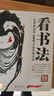 看書(shū)法 一定要知道的100幅中國傳世書(shū)法 品書(shū)法藝術(shù)之美 名家名帖圖解鑒賞 曬單實(shí)拍圖