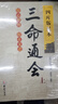 【當(dāng)當(dāng)正版】三命通會(huì) 四庫版足本三命通會(huì) 上中下全三冊(cè)精選套裝 四庫足本三命通會(huì)三本 傳統(tǒng)命理學(xué)集大成之作 風(fēng)水圖書 曬單實(shí)拍圖