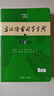【當(dāng)當(dāng)正版書籍】現(xiàn)代漢語(yǔ)詞典第7版+古漢語(yǔ)常用字字典第6版 商務(wù)印書館古代漢語(yǔ)詞典現(xiàn)代漢語(yǔ)字典新華詞典最新版第七版非第9版8版11版 中小學(xué)生工具書初高中通用 現(xiàn)漢7+古常6 曬單實(shí)拍圖