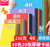 易利豐（elifo）60張A4硬卡紙彩色 220g加厚特硬手工折紙 30色彩紙學(xué)生幼兒園兒童剪紙繪畫(huà)手工制作材料 曬單實(shí)拍圖
