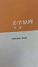 【用過(guò)的書(shū) 有筆跡】管理學(xué) 馬工程教材2019年版 陳傳明 教材編寫(xiě)組 高等教育出版社 美學(xué)原理(第二版) 9787040500912 曬單實(shí)拍圖