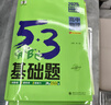 2026版五三53基礎題曲一線(xiàn)一輪復習數學(xué)基礎1500題物理化學(xué)生物基礎1000題真題專(zhuān)項復習訓練高二高三高考必刷題5.3基礎題真題全刷 物理 1000題（全國通用） 曬單實(shí)拍圖