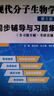 現代分子生物學(xué)同步輔導與習題集 戴余軍 與高教社朱玉賢第五版教材參考輔導書(shū)分子生物學(xué)考研復習資料 鳳凰新華書(shū)店旗艦店 正版正貨 新華書(shū)店 曬單實(shí)拍圖