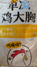 CP正大食品雞大胸 3斤 冷凍生鮮 雞肉自營(yíng)健身減脂早餐 曬單實(shí)拍圖