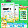 【品牌直營(yíng)】2025優(yōu)翼新領(lǐng)程暑假銜接期末拓展訓(xùn)練語(yǔ)文英語(yǔ)數(shù)學(xué)小學(xué)暑假作業(yè)同步課本一二三四五六年級(jí)上冊(cè)下冊(cè)期末綜合檢測(cè)試卷預(yù)習(xí)復(fù)習(xí)練習(xí)題暑假預(yù)習(xí)套裝 英語(yǔ)-PEP人教版 三年級(jí)/3升4 曬單實(shí)拍圖