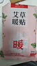 暖火 暖寶寶暖貼【增強(qiáng)艾草暖貼30片】熱敷暖身大姨媽神器發(fā)熱保暖貼 曬單實(shí)拍圖