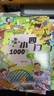漫畫小四門1000問全套4冊(cè)正版圖書 抖音同款趣味講解政治道德法治歷史生物地理學(xué)科知識(shí)清單百科常識(shí)童書 小升預(yù)備新初一政史地生考點(diǎn)大全趣味百科小四門中華文化常識(shí)一千問 中小學(xué)教輔書目課外閱讀必讀書籍兒 曬單實(shí)拍圖