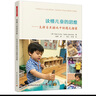 可選】萬(wàn)千教育學(xué)前·傾聽(tīng)幼兒：馬賽克方法 站在兒童立場(chǎng)了解孩子，在傾聽(tīng)與對話(huà)、觀(guān)察與評價(jià)中支持幼兒自主游戲與學(xué)習，萬(wàn)千教育學(xué)前 讀懂兒童的思維 曬單實(shí)拍圖