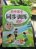 六年級(jí)上冊(cè)同步訓(xùn)練同步練習(xí)冊(cè)人教部編版 黃岡小狀元六6年級(jí)上冊(cè)語(yǔ)文數(shù)學(xué)英語(yǔ)天天練期末沖刺100分測(cè)試卷課課練一課一練 三本裝：語(yǔ)文+數(shù)學(xué)+英語(yǔ)【人教版店長(zhǎng)推薦】 六年級(jí)上冊(cè)同步訓(xùn)練 曬單實(shí)拍圖