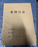 財(cái)友 A4施工日志通用加厚80G日記本16K工程建筑本子記錄本監(jiān)理安全 A4 監(jiān)理日志80克43頁(yè) 10本裝 曬單實(shí)拍圖