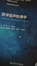 醫學(xué)超聲影像學(xué)（第3版/本科影像） 曬單實(shí)拍圖