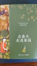 在春天走進果園（心靈詩人魯米“畢生詩歌精華”插圖典藏升級版)  中南傳媒 曬單實拍圖