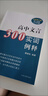 高中文言300實(shí)詞例釋（全新增訂版） 曬單實(shí)拍圖