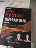 Python面向對象編程 第4版 第四版 Python面向對象編程(第4版) 曬單實(shí)拍圖