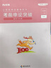 粉筆公考2026國(guó)省考公務(wù)員考試申論范文素材公務(wù)員考試2025申論文章素材每日誦讀2026適用 【沖刺提分】考前申論突破 曬單實(shí)拍圖