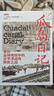 【新書】戰(zhàn)爭事典087《瓜島日記：親歷叢林地獄中的太平洋戰(zhàn)場轉(zhuǎn)折之戰(zhàn)》 二戰(zhàn)太平洋戰(zhàn)爭叢林戰(zhàn)瓜島戰(zhàn);瓜達爾卡納爾瞭望塔行動 曬單實拍圖