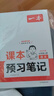 一本語文課本預(yù)習(xí)筆記七年級上冊（RJ人教版）2025秋初一同步教材課前預(yù)習(xí)課后鞏固基礎(chǔ)學(xué)霸筆記必刷題 曬單實拍圖