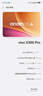 vivo X300 Pro 16GB+1TB 純粹黑 蔡司2億APO超級長(cháng)焦 藍圖影像雙芯 5年持久流暢OriginOS 6 AI手機 曬單實(shí)拍圖