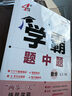 2025秋經(jīng)綸學(xué)霸題中題七年級(jí)下上數(shù)學(xué)英語(yǔ) 蘇教版譯林版人教版初一上冊(cè)下冊(cè)同步提優(yōu)專(zhuān)項(xiàng)整合作業(yè)訓(xùn)練習(xí)冊(cè)暢銷(xiāo)教輔書(shū) （25秋）蘇科版-數(shù)學(xué)上冊(cè) 曬單實(shí)拍圖