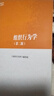 組織行為學(xué)（第二版） 曬單實(shí)拍圖