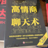 回話的技術(shù)+高情商聊天術(shù)+精準(zhǔn)表達(dá)（全3冊(cè)） 曬單實(shí)拍圖