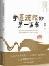 學(xué)道德經(jīng)的第一本書(shū)（人人能看懂能應用的哲學(xué)入門(mén)書(shū)。俞敏洪作序推薦，新東方高級副總裁楊鵬三十年研讀心得） 曬單實(shí)拍圖