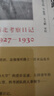 絲路風(fēng)云：劉衍淮西北考察日記（1927—1930） 曬單實(shí)拍圖