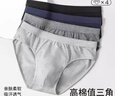 棉十三男士?jī)?nèi)褲【純棉抗菌襠】三角褲頭透氣寬松男生青少年短褲衩4條裝 曬單實(shí)拍圖