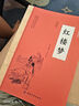 【當(dāng)當(dāng)】鄉(xiāng)土中國 紅樓夢高中版 全2冊 原著正版 費孝通著作品無刪減 注釋無障礙閱讀 課外閱讀推薦高中高一必讀配套人教版語文書目 【推薦2冊】鄉(xiāng)土中國+紅樓夢 曬單實拍圖