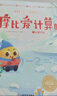 學(xué)而思摩比愛計算飛躍篇3-7歲數(shù)學(xué)幼兒啟蒙早教書學(xué)前數(shù)學(xué)啟蒙思維邏輯訓(xùn)練繪本數(shù)感培養(yǎng)幼小銜接每日一練 曬單實拍圖