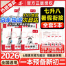 一本【預(yù)備新初二】2026七升八暑假銜接教材全套預(yù)習(xí)規(guī)劃7升8八年級上冊語數(shù)英物小四門人教/北師/蘇科版2025秋初二暑假作業(yè) 劃算【5本】語文+數(shù)學(xué)(人教)+英語+物理+小四門 曬單實拍圖