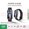 華為（HUAWEI）手環(huán)10 NFC版 羽砂黑 智能手環(huán)專業(yè)睡眠分析情緒健康鋁合金機(jī)身心率監(jiān)測運(yùn)動(dòng)手環(huán)支持NFC手環(huán)9升級 曬單實(shí)拍圖