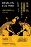 注定一戰：中美能避免修昔底德陷阱嗎？（中美貿易戰必讀)(知世書(shū)系) 曬單實(shí)拍圖