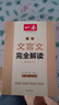 一本高中文言文完全解讀全一冊必修+選擇性必修 2026版高考語(yǔ)文古詩(shī)文高一二三古代文學(xué)必背古詩(shī)詞閱讀題 曬單實(shí)拍圖