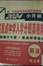 2026新版百校聯(lián)盟小學(xué)畢業(yè)升學(xué)真題詳解 小升初著(zhù)名重點(diǎn)中學(xué)入學(xué)分班真題精選 六大名校五六年級沖刺名校（陜西專(zhuān)版） 英語(yǔ)169套【陜西專(zhuān)用】 曬單實(shí)拍圖