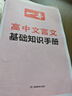 2026一本高中文言文完全解讀高中語(yǔ)文必背古詩(shī)文譯注及賞析詳解必備高一高二高三文言文全解一本通人教版必修選修全解全釋全析古詩(shī)文翻譯書(shū) 文言文完全解讀(必修+選修) 高中通用 曬單實(shí)拍圖